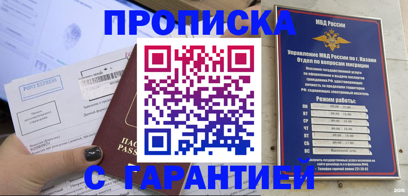 прописка 2025 в Мариинском Посаде