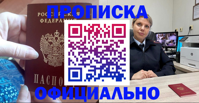 прописка для работы в Мариинском Посаде