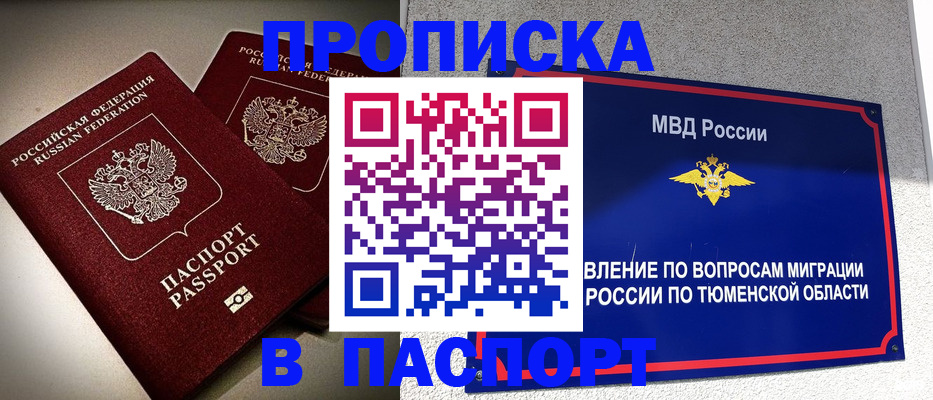 купить прописку в Мариинском Посаде